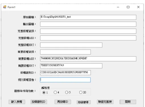 圖 3-20、圖資檔案搜尋取得簡要版權 AES、ERT 