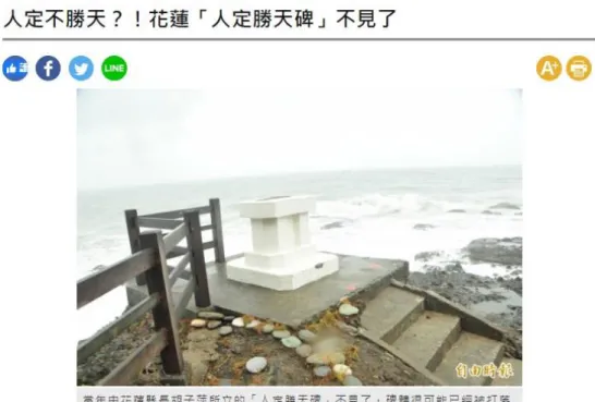 圖 2.8a  相關浪襲公路新聞資料 