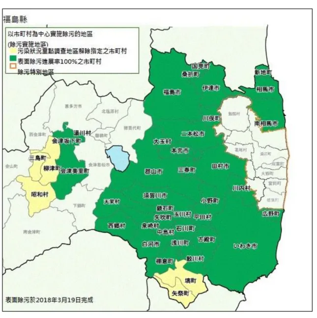 圖 13  地方除污實施地區示意圖  資料來源：日本環境省，2018 