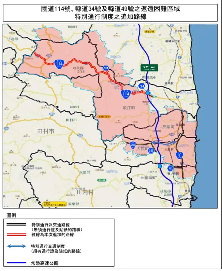 圖 14  國道 114 號、縣道 34 號及 49 號之返還困難區域特別通行道路圖  資料來源：日本經濟產業省，2017 
