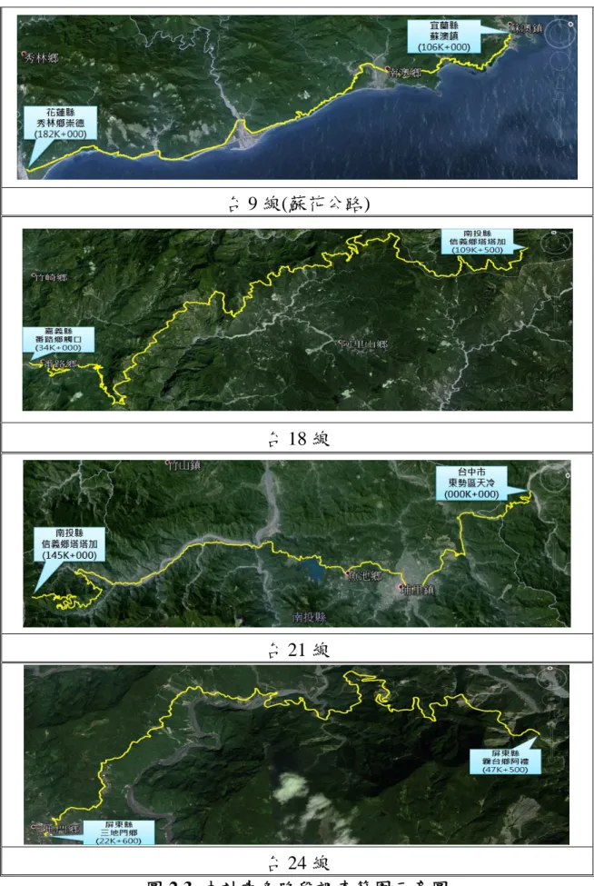 圖 2.3  本計畫各路段調查範圍示意圖 