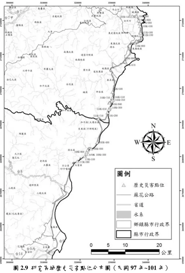 圖 2.9  研究區域歷史災害點位分布圖（民國 97 年~101 年） 