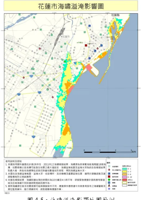 圖 4-5、海嘯溢淹影響地圖範例 