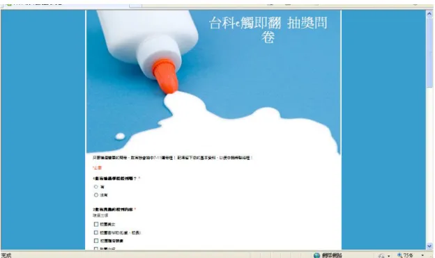 圖 4-17 問卷顯示頁面   (四)   檢討第一波成效 