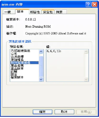 圖 4 - 3 程式版本資訊 