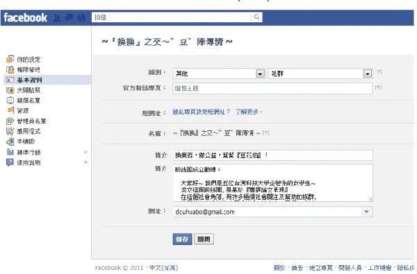 圖 5-2-8，粉絲專頁設定資本資料示意圖 