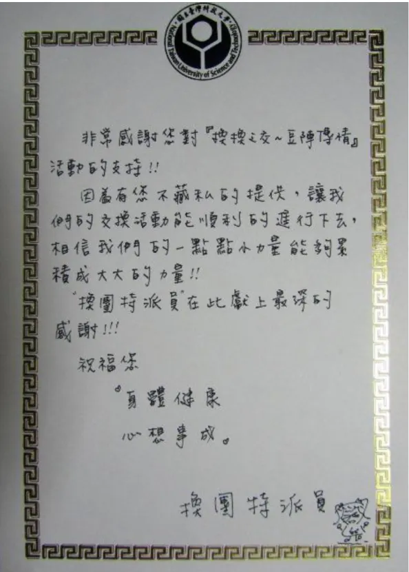 圖 5-2-12，感謝狀 