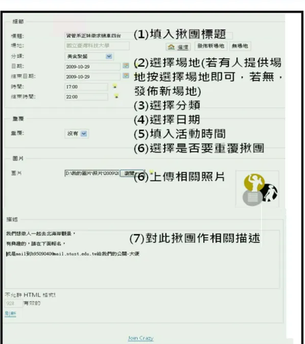 圖 3.1-1 揪團功能展示圖之一 