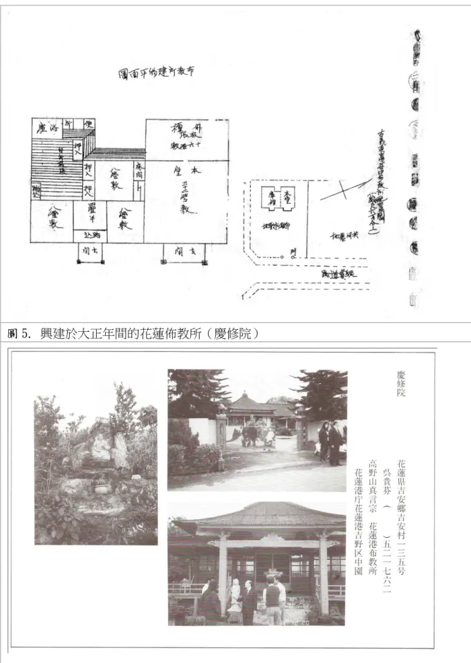 圖 5. 興建於大正年間的花蓮佈教所（慶修院） 