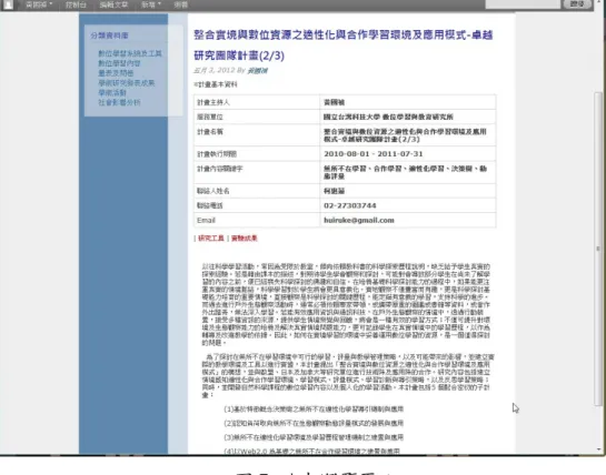圖 8  計畫單項成果頁面 