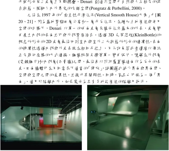 圖 18：干擾的投影(Interrupted Projections) 圖 19：干擾的投影(Interrupted Projections)