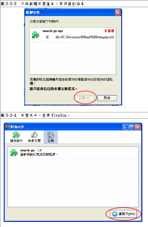 圖 3-3-3  出現軟體安裝畫面，等待讀秒結束 