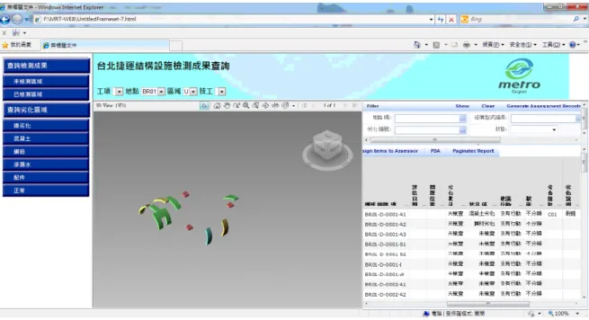 圖 13  檢視成果結合 BIM 模型 