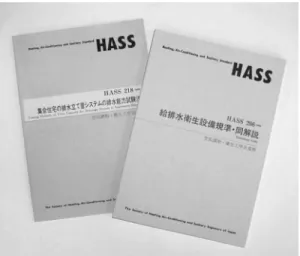 圖 2-4-4  日本 HASS 206 和 HASS 218 規範 