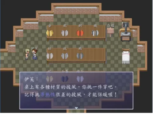 圖 7　雪國地圖任務（導熱性）