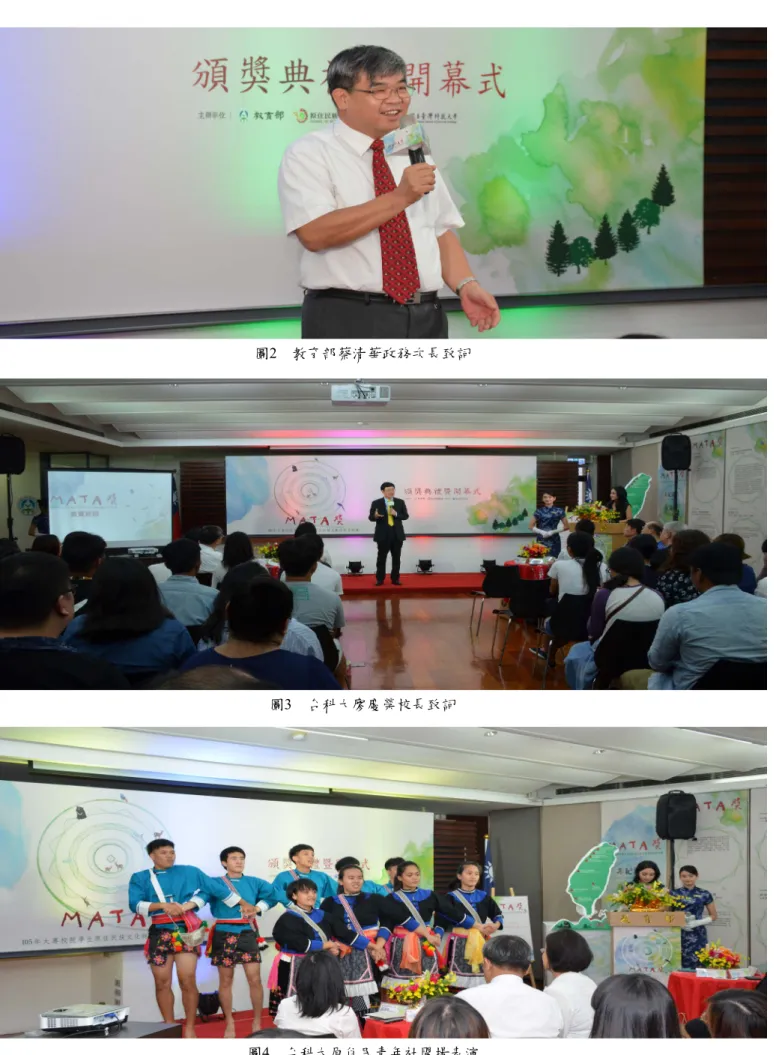 圖 2　教育部蔡清華政務次長致詞