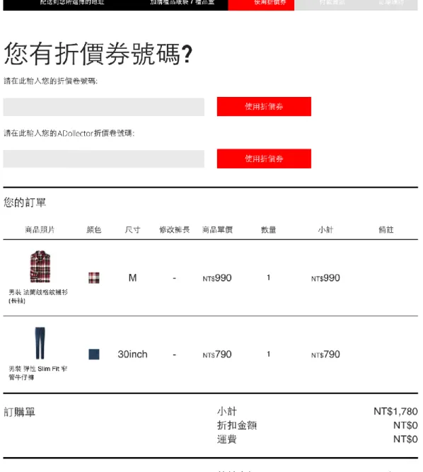 圖 5-1  模擬網路商城使用 ADollector Coupon 表單之畫面。 
