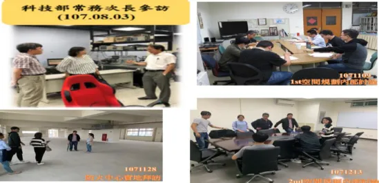 圖 3.19  與歸仁校區防火中心洽談 RSC 場地使用與電池領域合作營運模式 