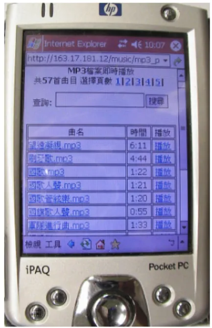 圖 31 群組播放介面  因為群組播放是直接播放群組名稱， 因此程式中需要使用-@的播放參數。播放 中的畫面如圖 32。  圖 32 群組播放中的畫面  停止播放 停止播放停止播放 停止播放：：： ：音樂播放中若有需要立即停止 播放，可以使用此功能。譬如頒獎典禮進 行中，播放頒獎音樂，當頒獎活動結束時， 需要立刻停止播放，可以使用此功能將音 樂播放中斷。(圖 33)。  圖 33 停止播放  4.4 PDA4.4 PDA4.4 PDA 4.4 PDA 操操操 操作介面作介面作介面 作介面    為 配 合 