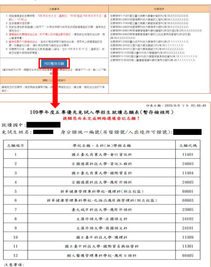 圖 22  點選「 列印暫存志願 」按鈕後之 PDF 檔