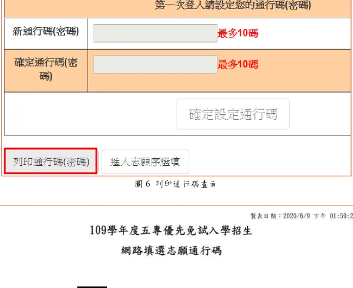 圖 7  通行碼確認單(樣張)