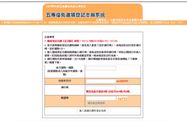 圖 2  網路選填登記志願網站入口之畫面 