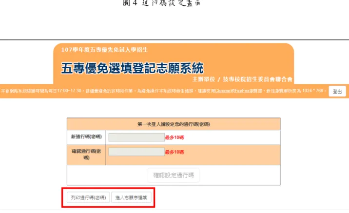 圖 5  通行碼設定成功畫面 