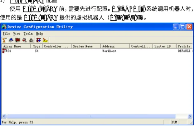 Fig. 2-5The interface of Device Configuration Utility  图  2-5 Device Configuration Utility 界面 