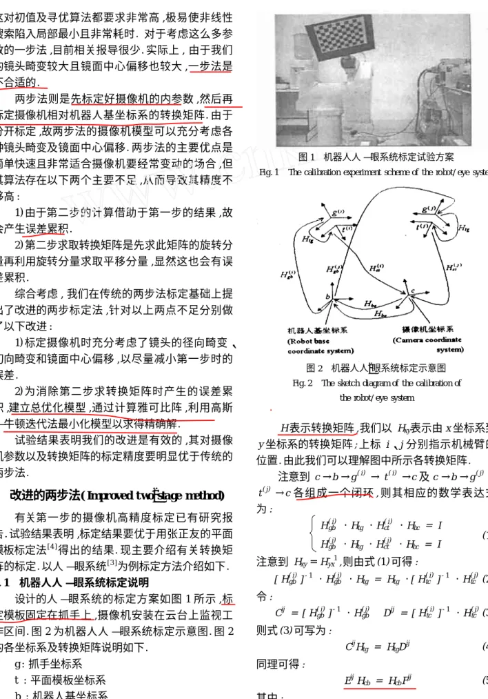 Fig. 1 　 The calibration experiment scheme of the robot/ eye system