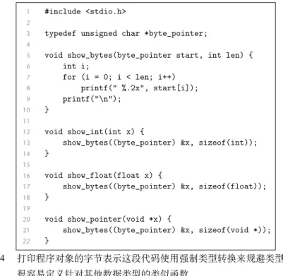 Figure 2.4 Code to print the byte representation of program objects. This code uses casting to circumvent the type system