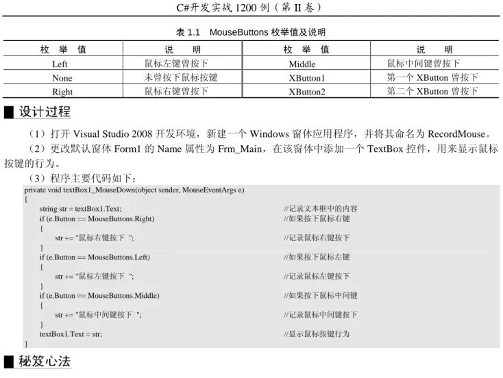表 1.1  MouseButtons 枚举值及说明 