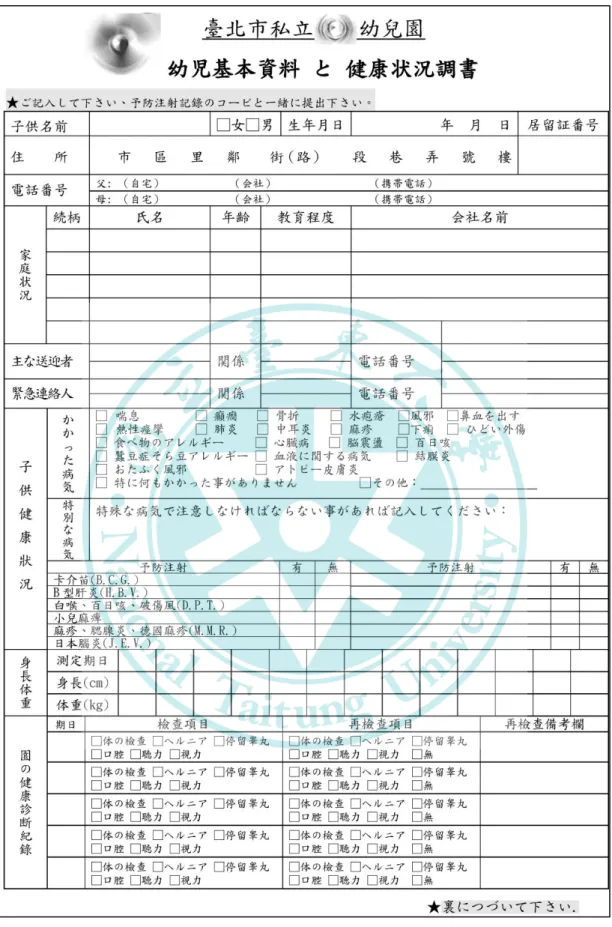 圖 4-9 幼兒基本資料表日文 01  資料來源：機構負責人提供 