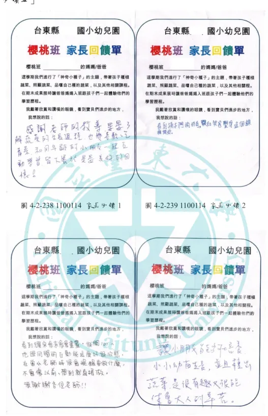 圖 4-2-238 1100114  家長回饋 1            圖 4-2-239 1100114  家長回饋 2