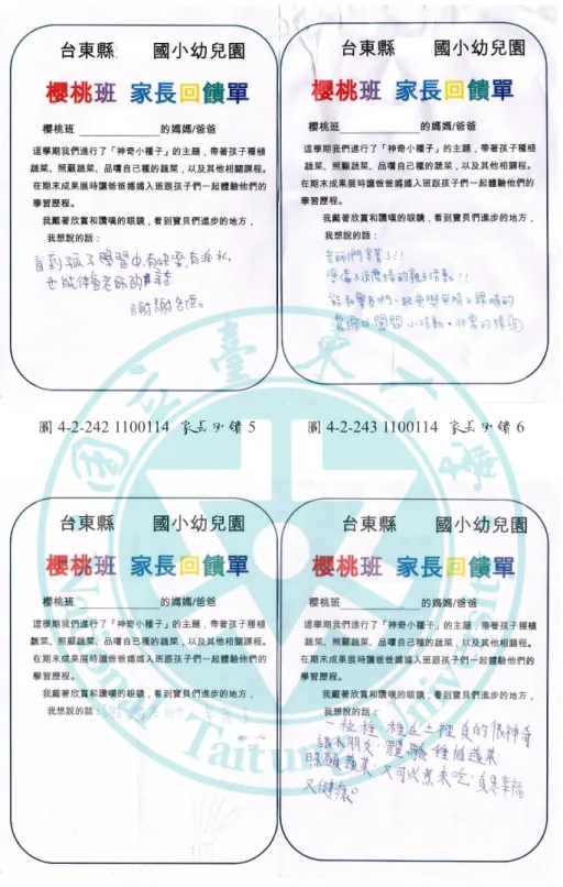 圖 4-2-242 1100114  家長回饋 5            圖 4-2-243 1100114  家長回饋 6