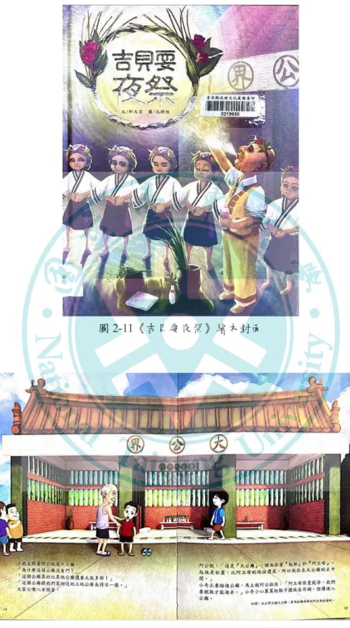 圖 2-11《吉貝耍夜祭》繪本封面 