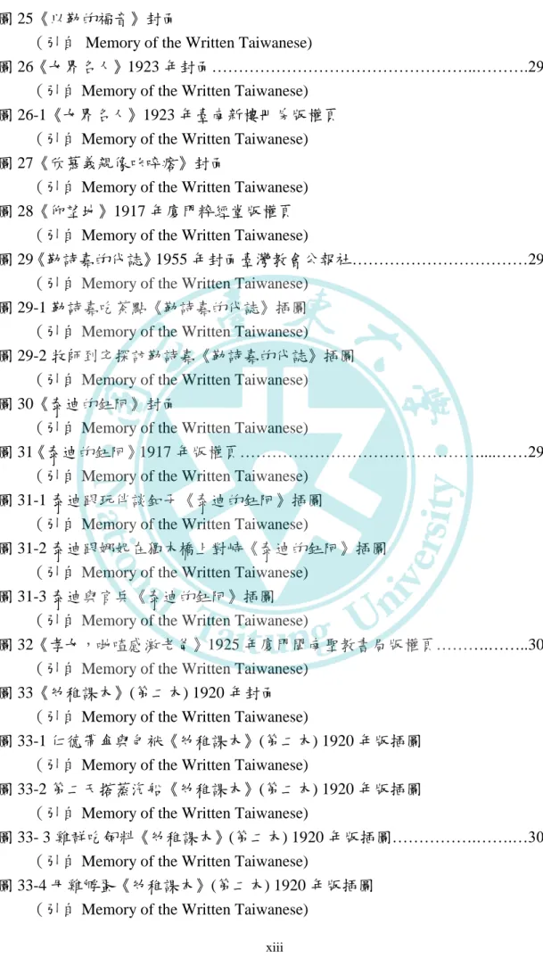 圖 31-2 泰迪跟娜妮在獨木橋上對峙《泰迪的鈕阿》插圖 