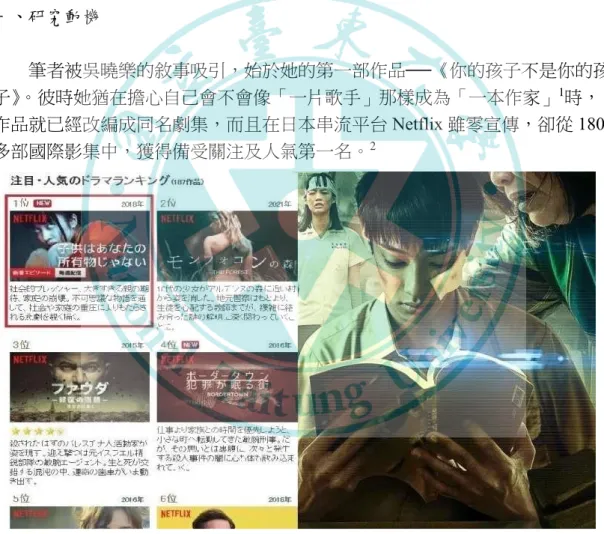 圖 1：《你的孩子不是你的孩子》名列 NETFLIX オリジナル完全ガイド官網 備受關注及人氣第一。 