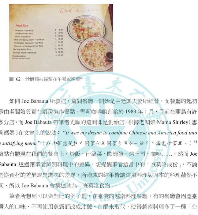 圖  62、炒飯類被歸類在午餐或晚餐 63    