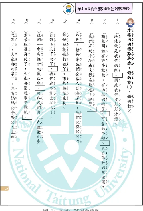 圖  14  句號逗號混合練習 