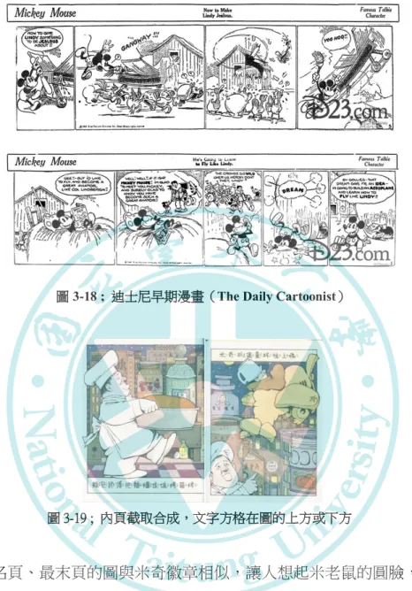 圖 3-18 ;  迪士尼早期漫畫（The Daily Cartoonist） 