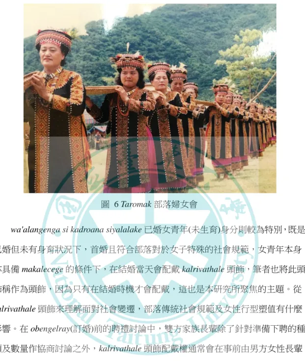 圖  6 Taromak 部落婦女會 