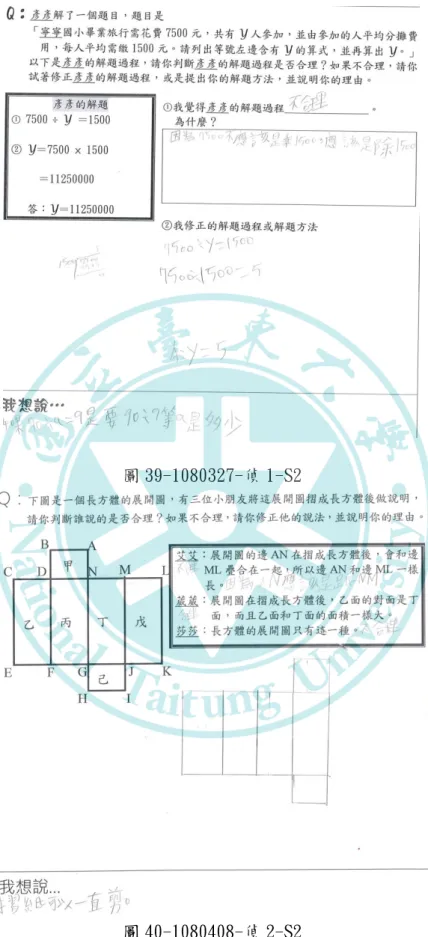 圖 39-1080327-偵 1-S2 