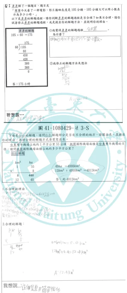圖 41-1080429-偵 3-S 