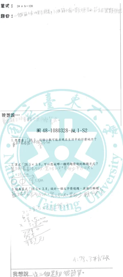 圖 48-1080328-擬 1-S2 