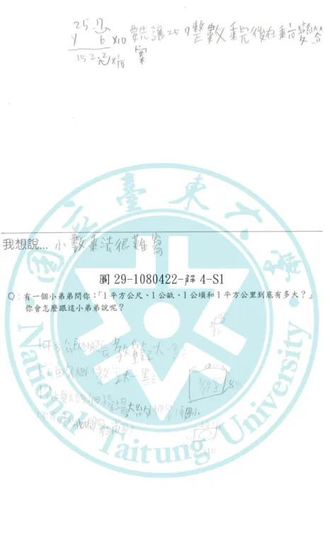 圖 29-1080422-解 4-S1 