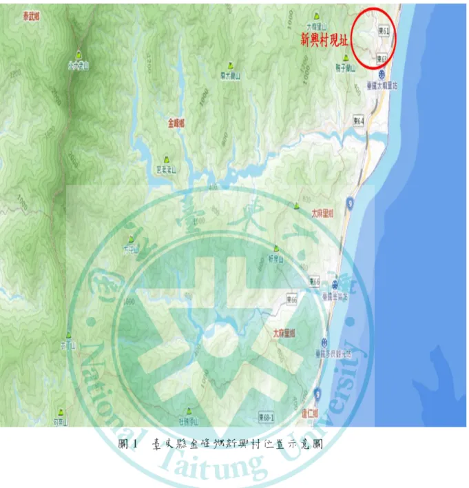 圖 1    臺東縣金峰鄉新興村位置示意圖 