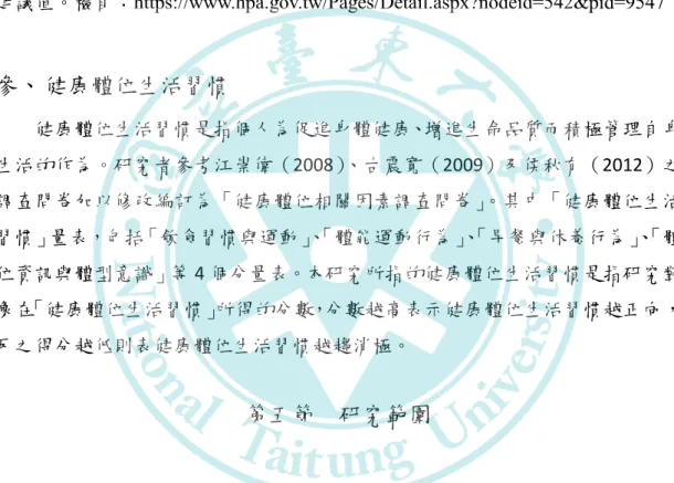 表 1-5   11 歲兒童生長身體質量指數建議值一覽表 