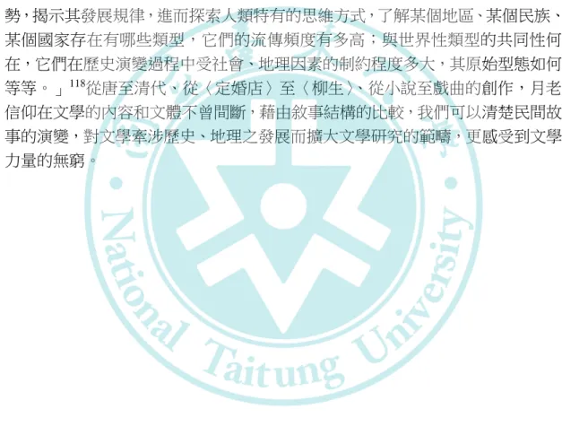 圖  8 敘事序列－複合系列之鑲嵌式，筆者參考自羅鋼，《敘事學導論》。  複合序列可將基本序列當成核心事件，即提供新的選擇或推動情節發展的事 件，而鑲嵌的另一序列可視為敷飾事件，即擴展、詳述、維持或延緩原有情節的 事件，當基本序列的核心事件無法敘述完整時，就需要鑲嵌一些敷飾事件以完成 敘述，在韋固殺不成三歲女，又屢求婚終無所遂的情況下，敘事者必需另起事件 以呼應月老的預言，故刺史的出現讓三歲女成為刺史之猶子，得以成親於韋固。 這些行為的完成屬基本序列或又鑲嵌另一序列，讓情節敘述照著分別代表三個邏 輯階段之可