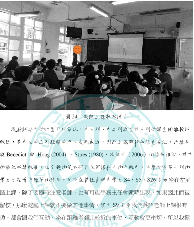 圖 24  教師上課狀況照片 