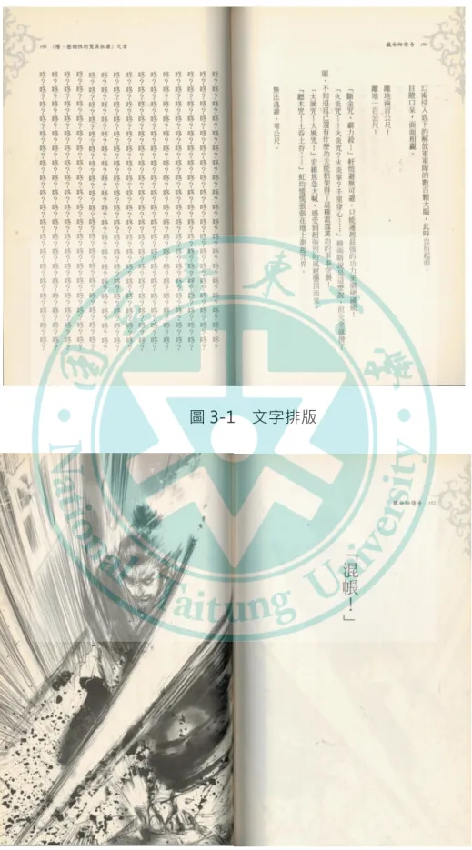 圖 3-1    文字排版 